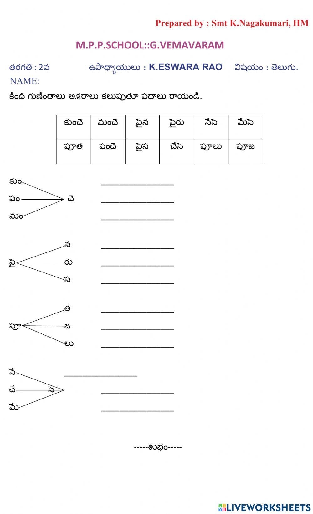 2nd Telugu Test Free Interactive Worksheets 1178498