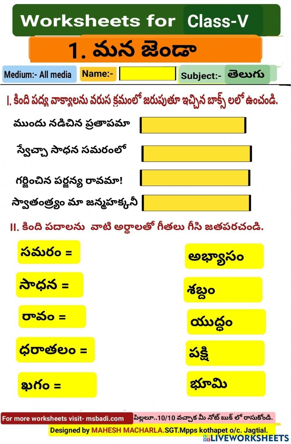Telugu Grammar Worksheets