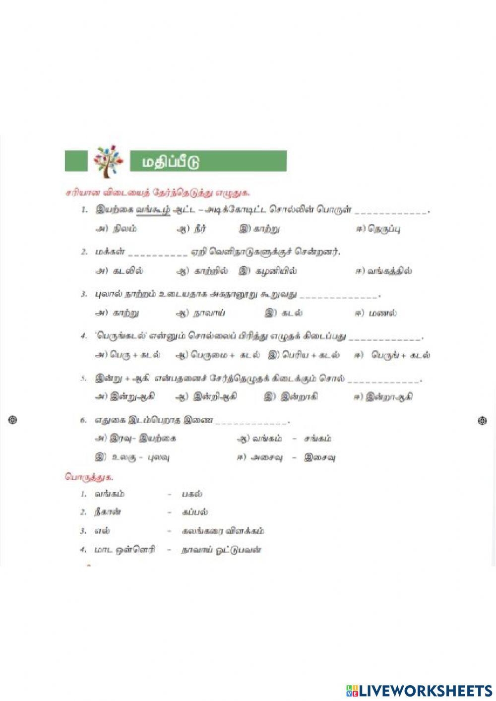 7th Std Tamil T Free Interactive Worksheets 1623757 7th Std Tamil T Free Interactive Worksheets 1623757