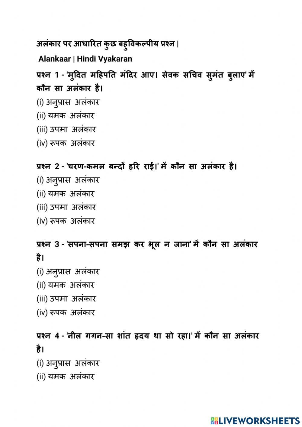 Class 10 Hindi Grammar Worksheet