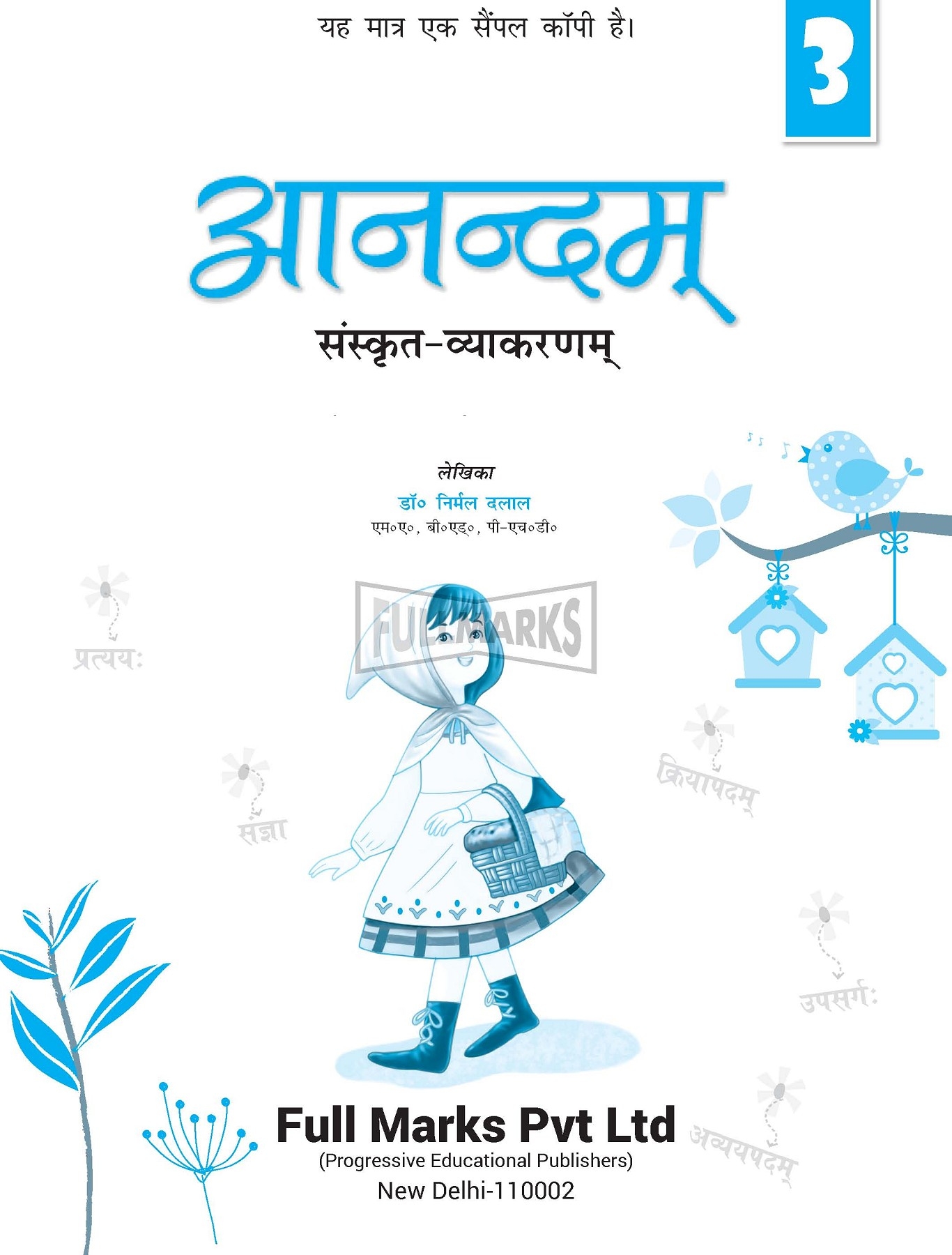 Anandam Sanskrit Vyakaran Class 8