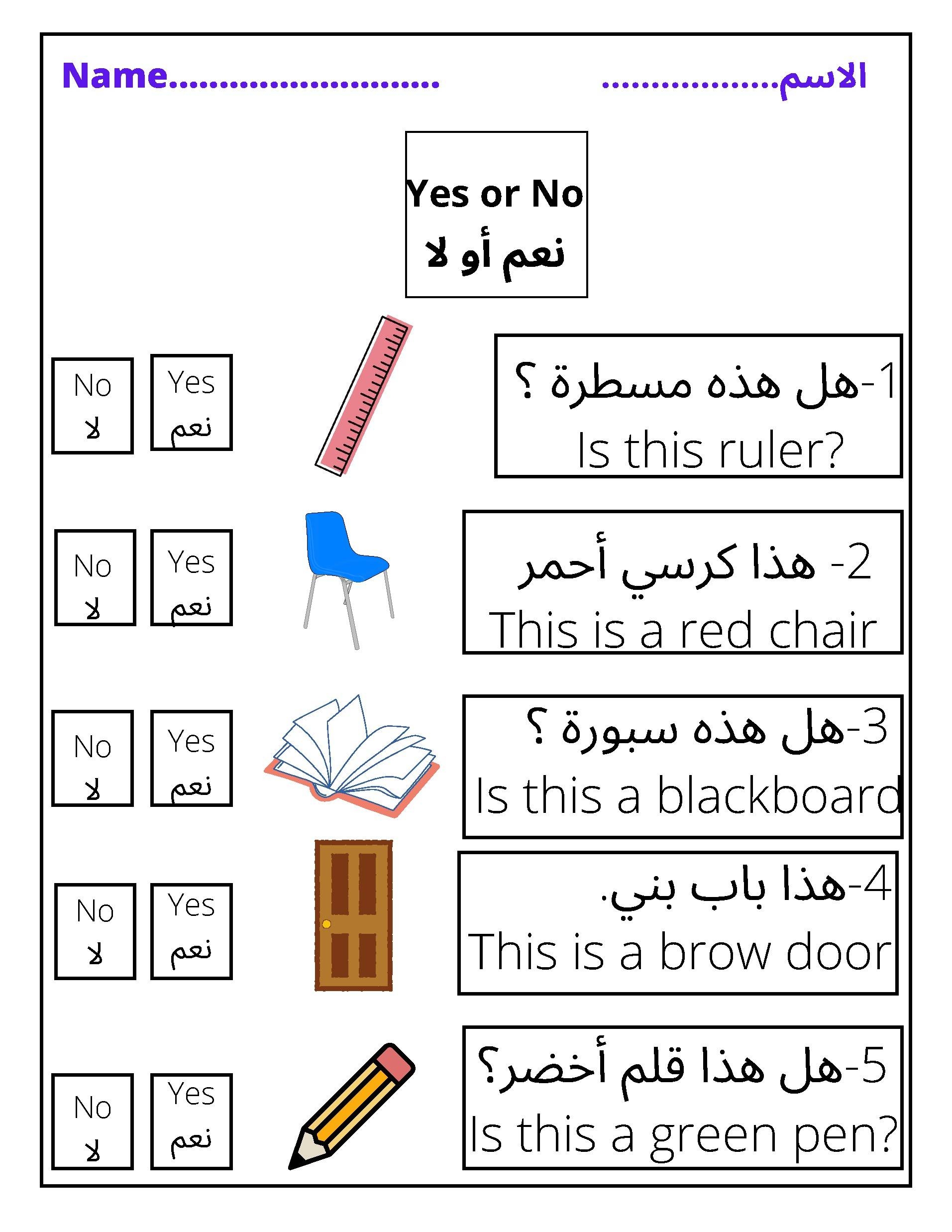 Arabic English Worksheet Matching Words By Education Learn To Teach