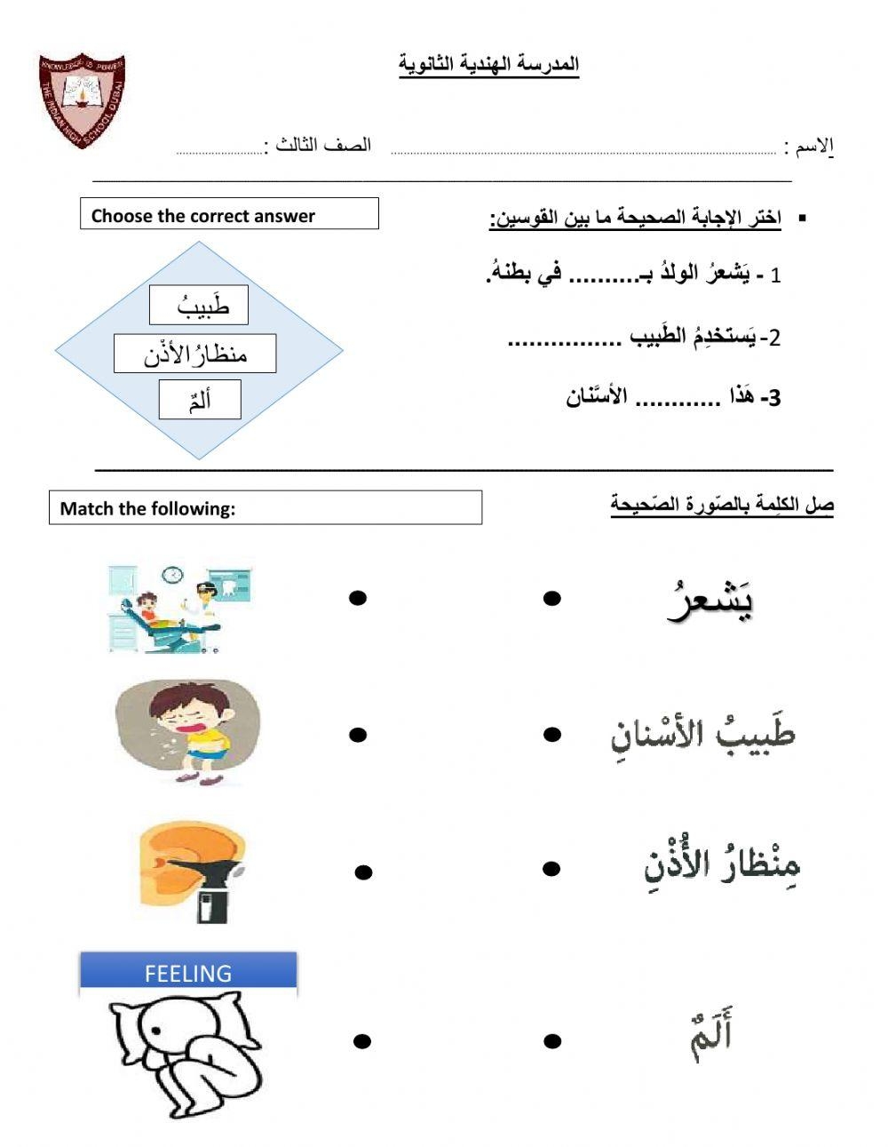 Arabic Grammar Worksheets For Grade 3