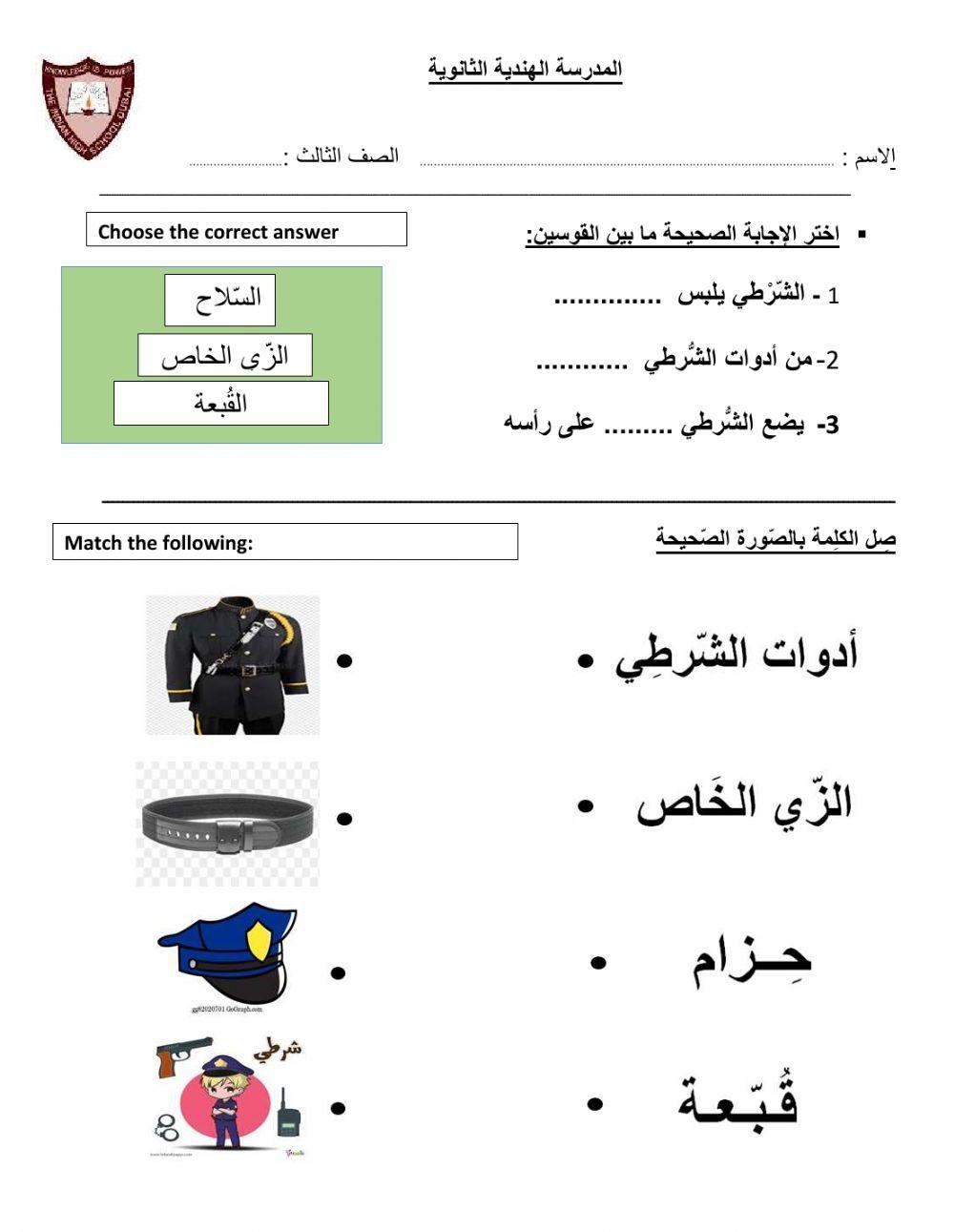 Arabic Free Interactive Worksheets 456837
