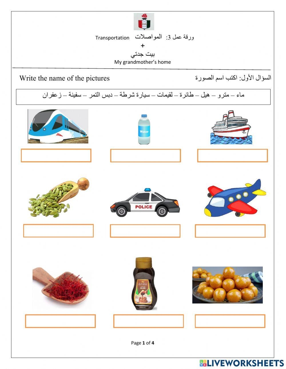 ARABIC GRADE 3 Free Interactive Worksheets 5303594