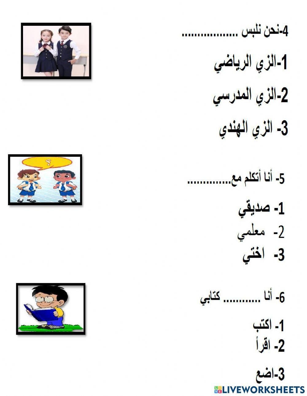 Arabic Workshee Free Interactive Worksheets 2493857