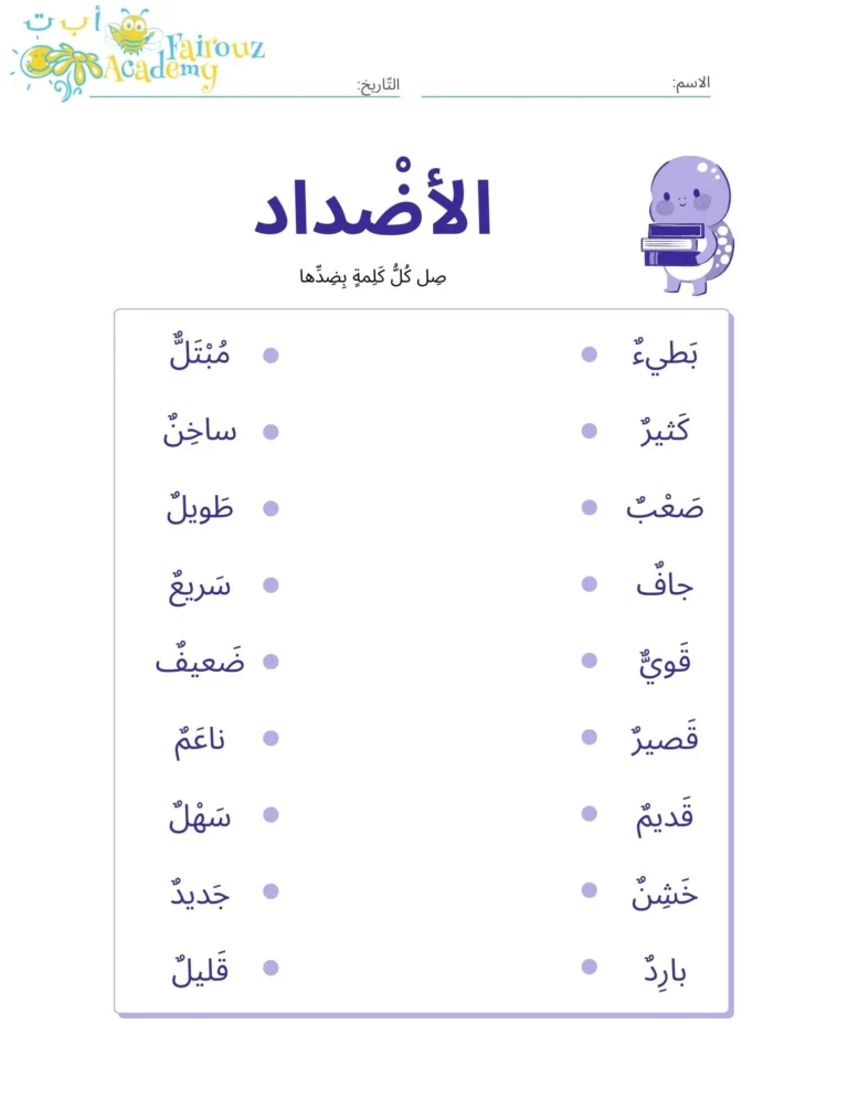 Arabic Worksheets For Children Ages 6 12 Arabic Grammar Arabic For Kids Arabic Reading And Grammar Fun Worksheets For Kids Etsy