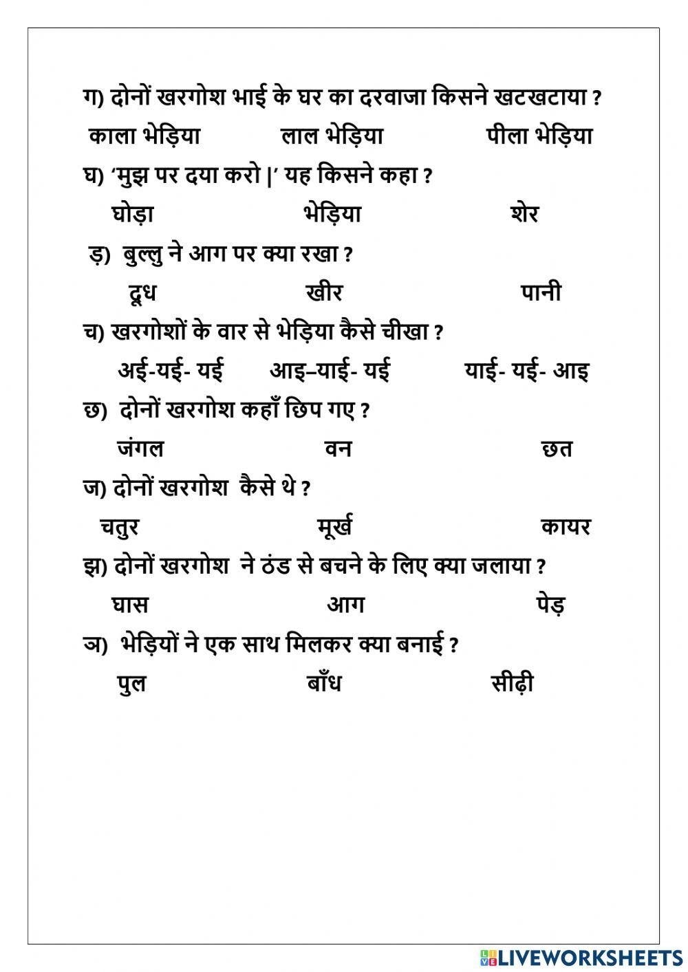 Class 3 Hindi Grammar Worksheet
