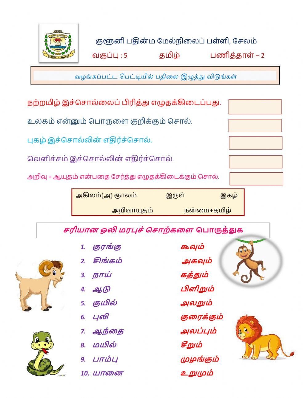 Class 5 Tamil 2 Free Interactive Worksheets 577891 Class 5 Tamil 2 Free Interactive Worksheets 577891