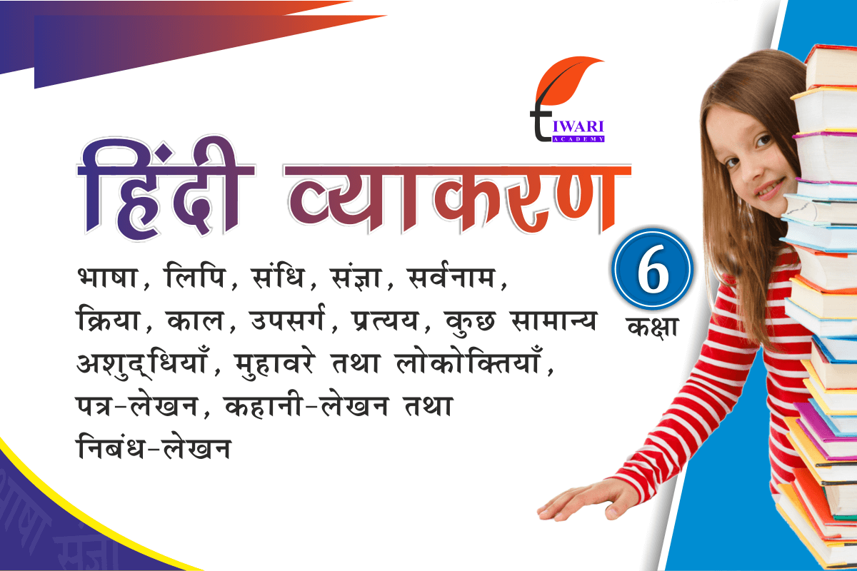Class 6 Hindi Grammar Vyakaran Book Updated For Session 2025 26 