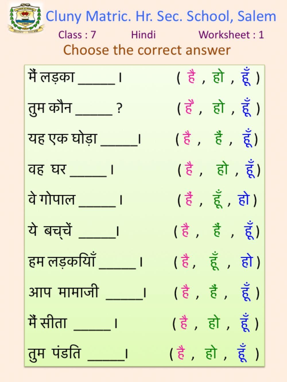 Class 7 Hindi 1 Free Interactive Worksheets 575719 Class 7 Hindi 1 Free Interactive Worksheets 575719