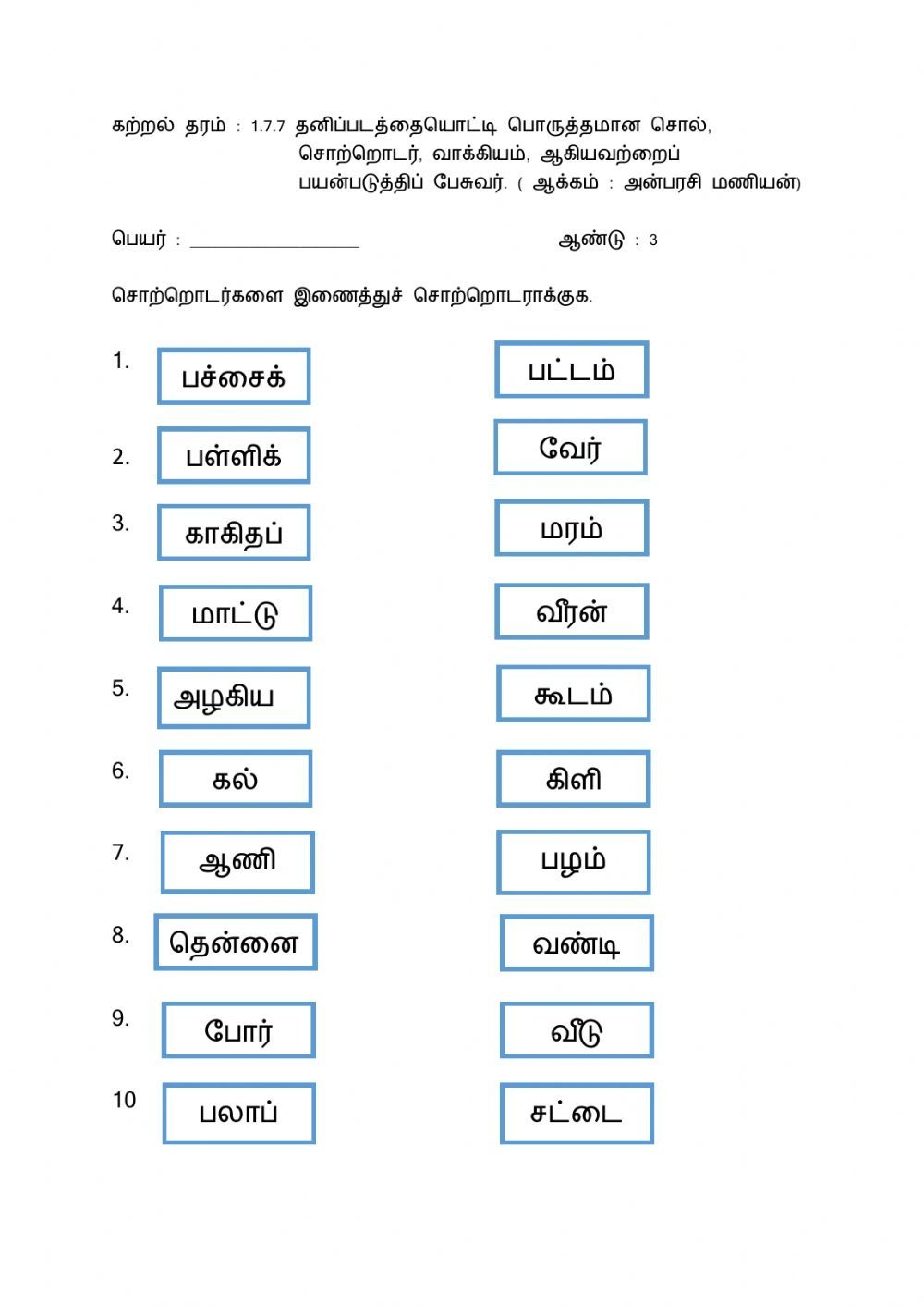 Discover 10 Fifth Standard TAMIL Worksheets And Worksheets Ideas Discover 10 Fifth Standard TAMIL Worksheets And Worksheets Ideas