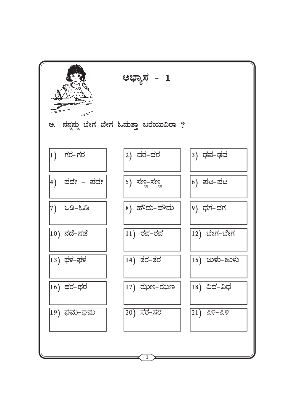 Download Free Class 4 Workbook For Kannada Langauge Part 2 PDF Online 2021