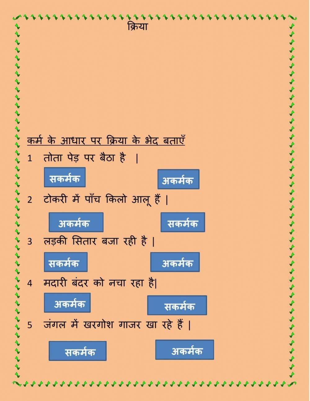 Kriya Hindi Grammar Worksheets Kriya Hindi Grammar Worksheets