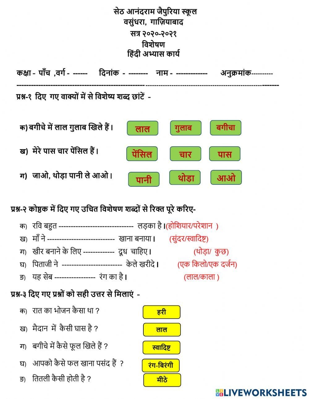 Kriya Visheshan Hindi Grammar Worksheets Kriya Visheshan Hindi Grammar Worksheets