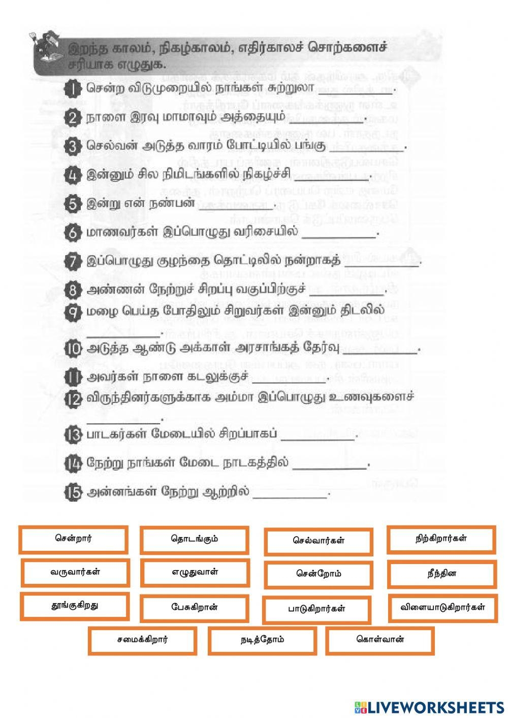 Tamil Grammar Worksheets Tamil Grammar Worksheets