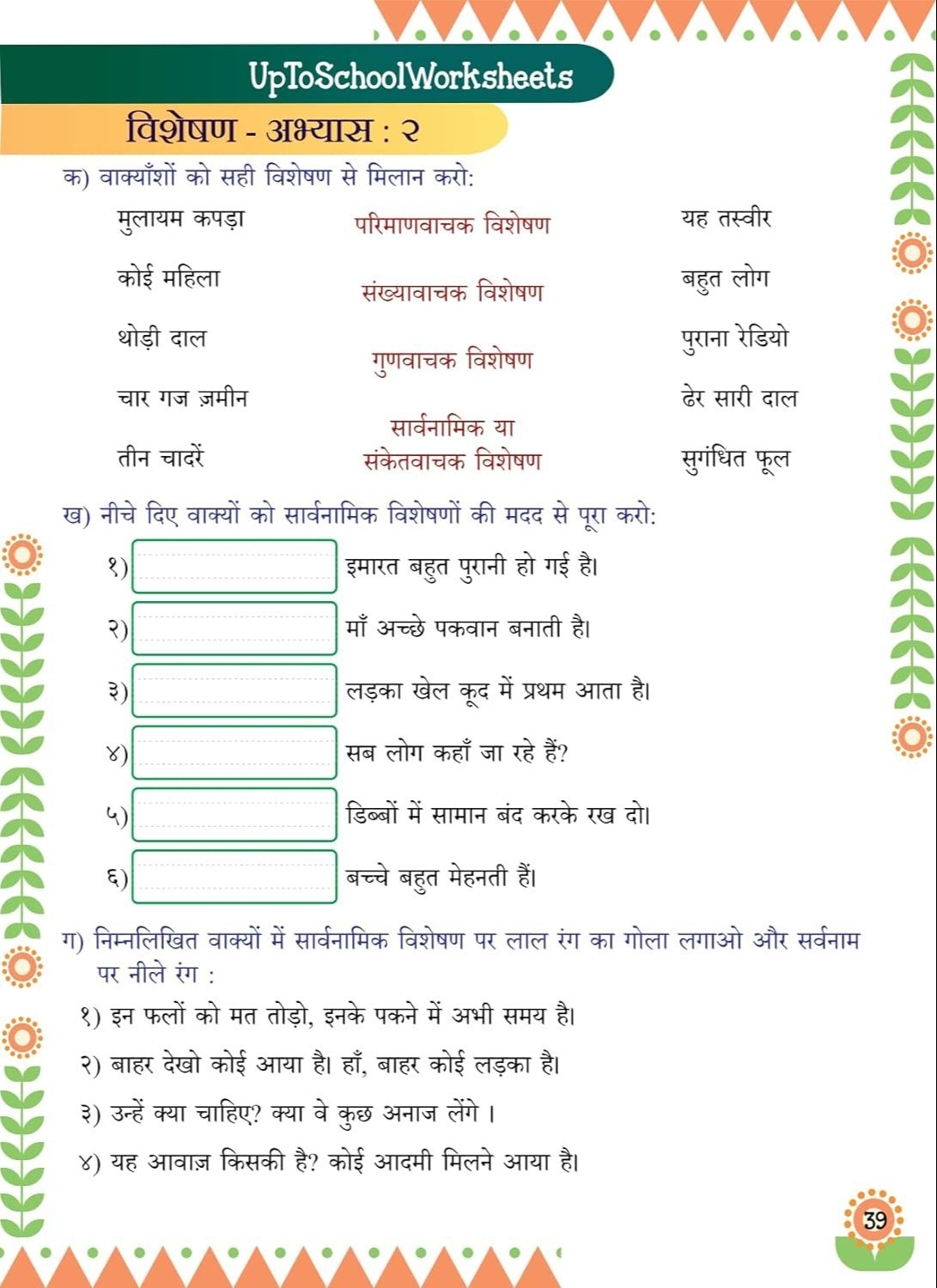 Grade 4th Hindi Worksheet At 350 piece Children Educational Books In Bengaluru ID 2853333125591 Grade 4th Hindi Worksheet At 350 piece Children Educational Books In Bengaluru ID 2853333125591