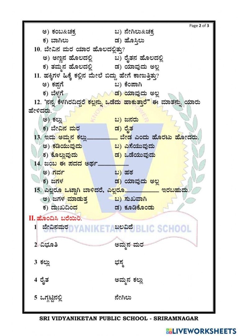 Grade 5 Kannada Free Interactive Worksheets 1167510