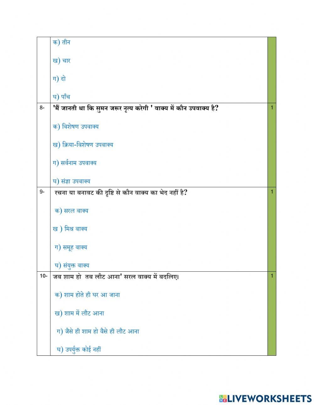 Hindi Class Xth Free Interactive Worksheets 1542710 Hindi Class Xth Free Interactive Worksheets 1542710