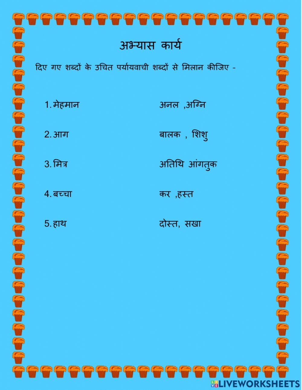 Hindi Free Interactive Worksheets 1133094