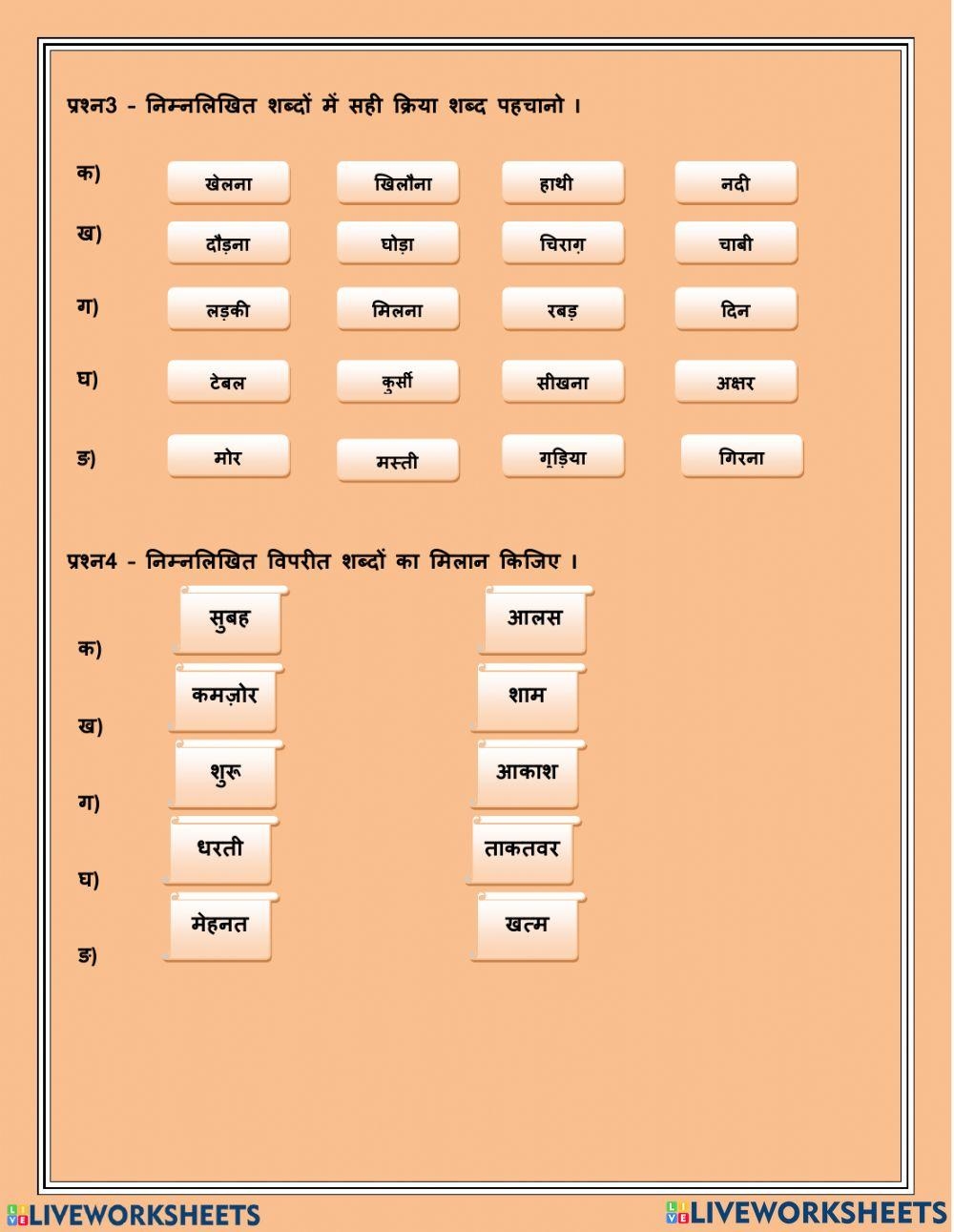 Hindi Free Interactive Worksheets 2288086