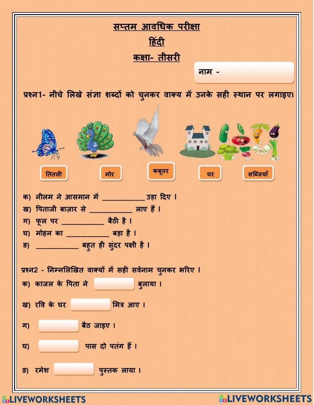Hindi Free Interactive Worksheets 2288086