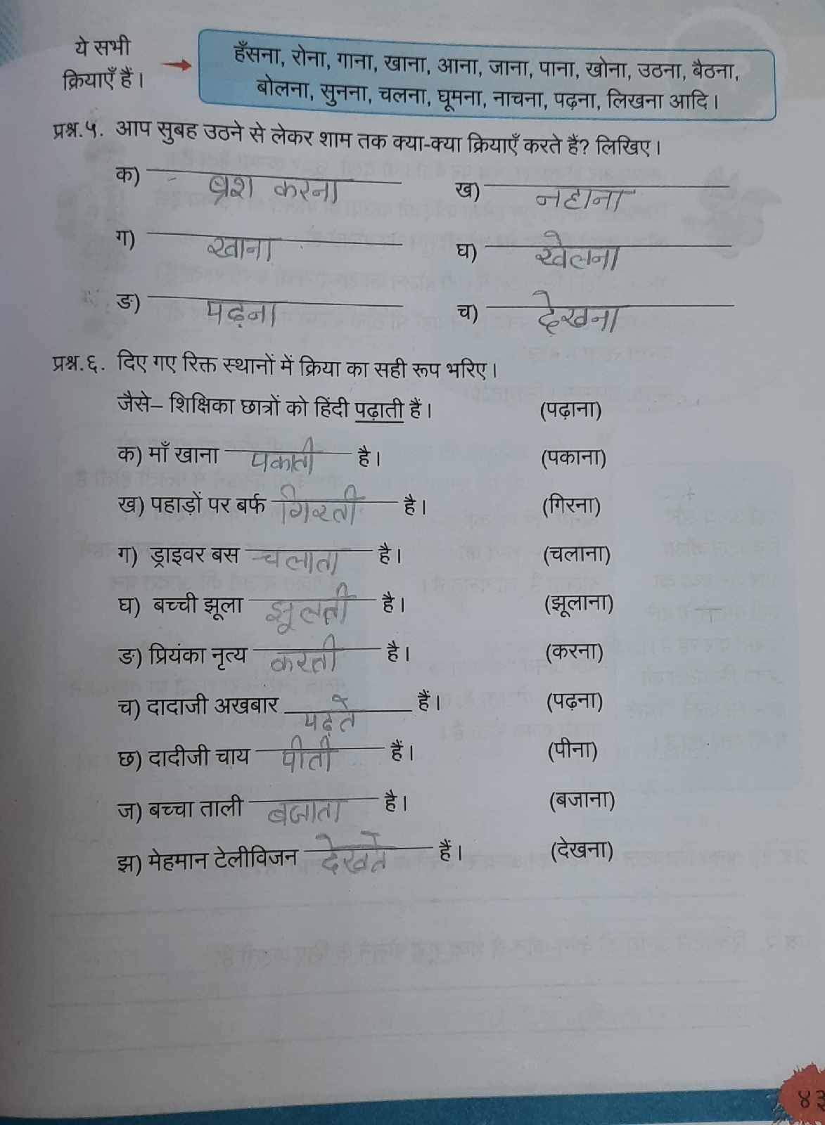 Kriya Hindi Grammar Worksheets With Answers