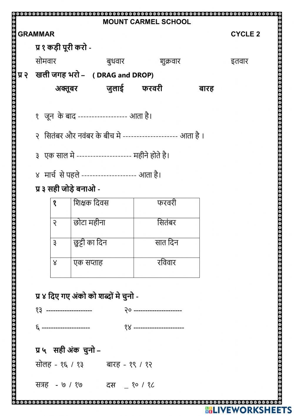 HINDI Grammar Free Interactive Worksheets 364607 HINDI Grammar Free Interactive Worksheets 364607