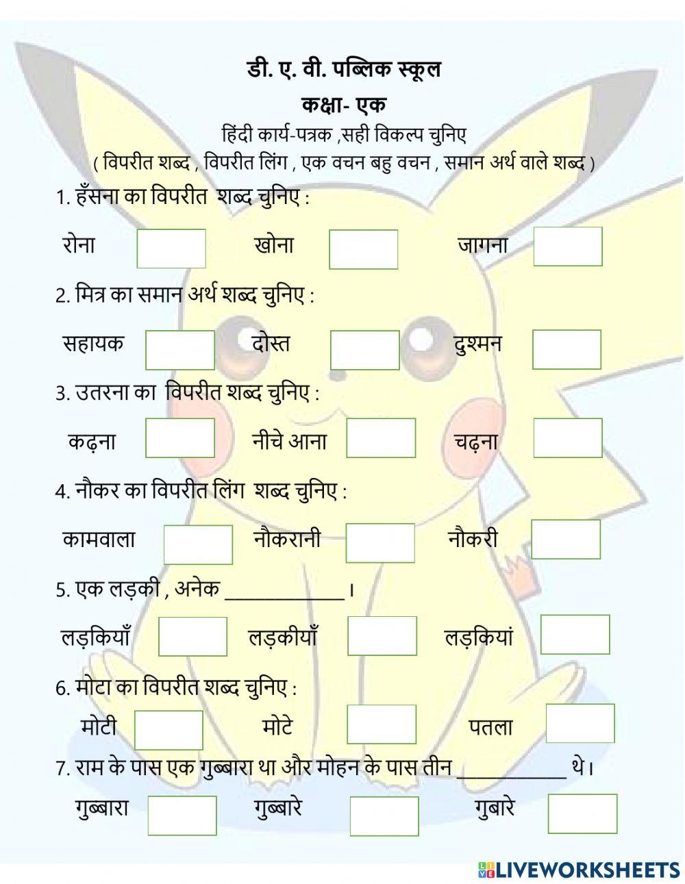 Hindi Grammar Free Interactive Worksheets 781256