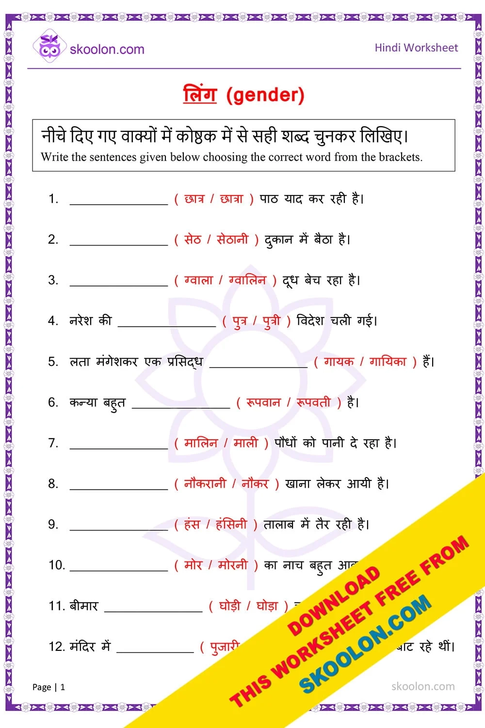 Hindi Grammar Ling Worksheet 11 Skoolon Hindi Grammar Ling Worksheet 11 Skoolon