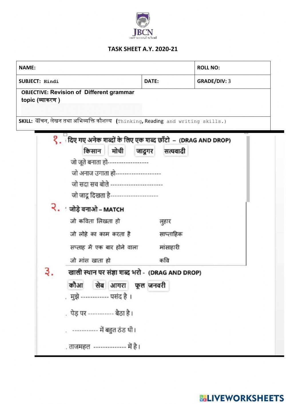 Hindi Grammar S Free Interactive Worksheets 5003323 Hindi Grammar S Free Interactive Worksheets 5003323