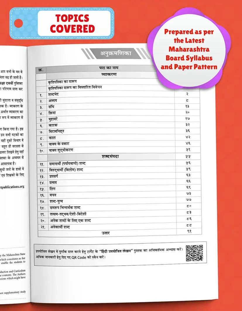 Hindi Grammar Workbook Std 10 English Semi English Marathi Medium