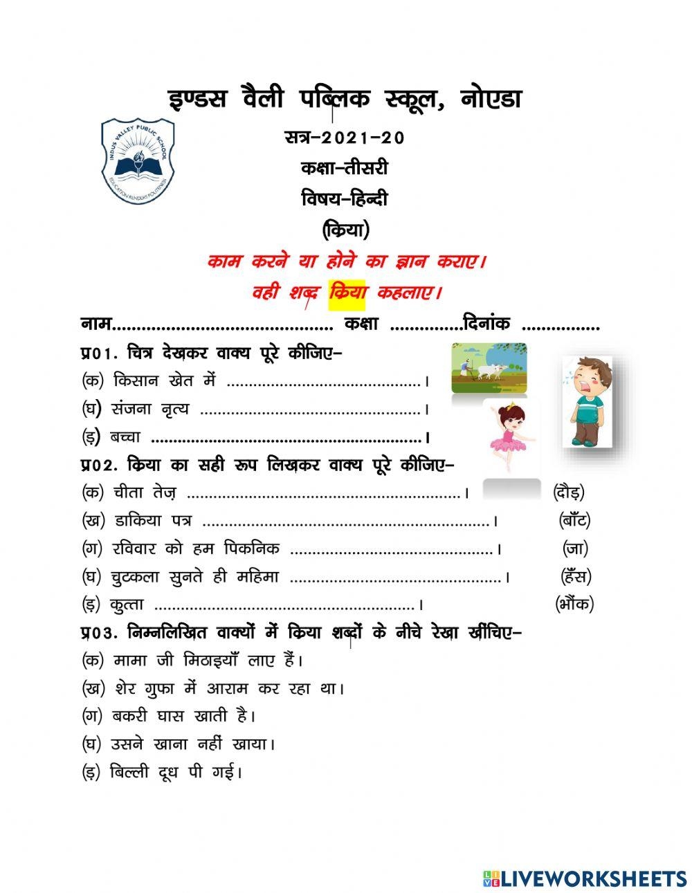 Hindi Kriya Free Interactive Worksheets 1209506 Hindi Kriya Free Interactive Worksheets 1209506