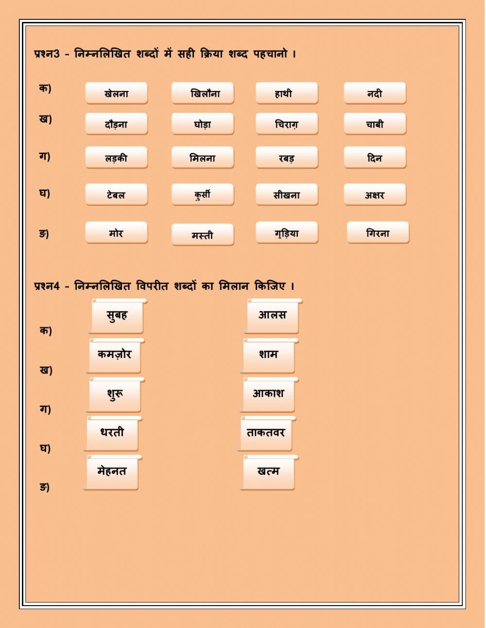 HINDI PAPER CLA Free Interactive Worksheets 633618 HINDI PAPER CLA Free Interactive Worksheets 633618