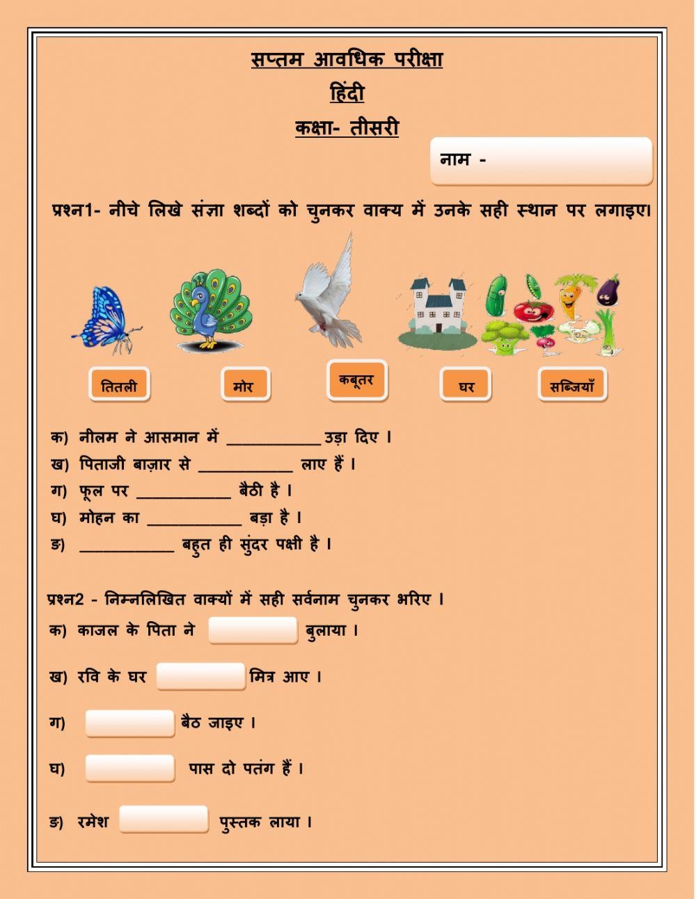 HINDI PAPER CLA Free Interactive Worksheets 633618