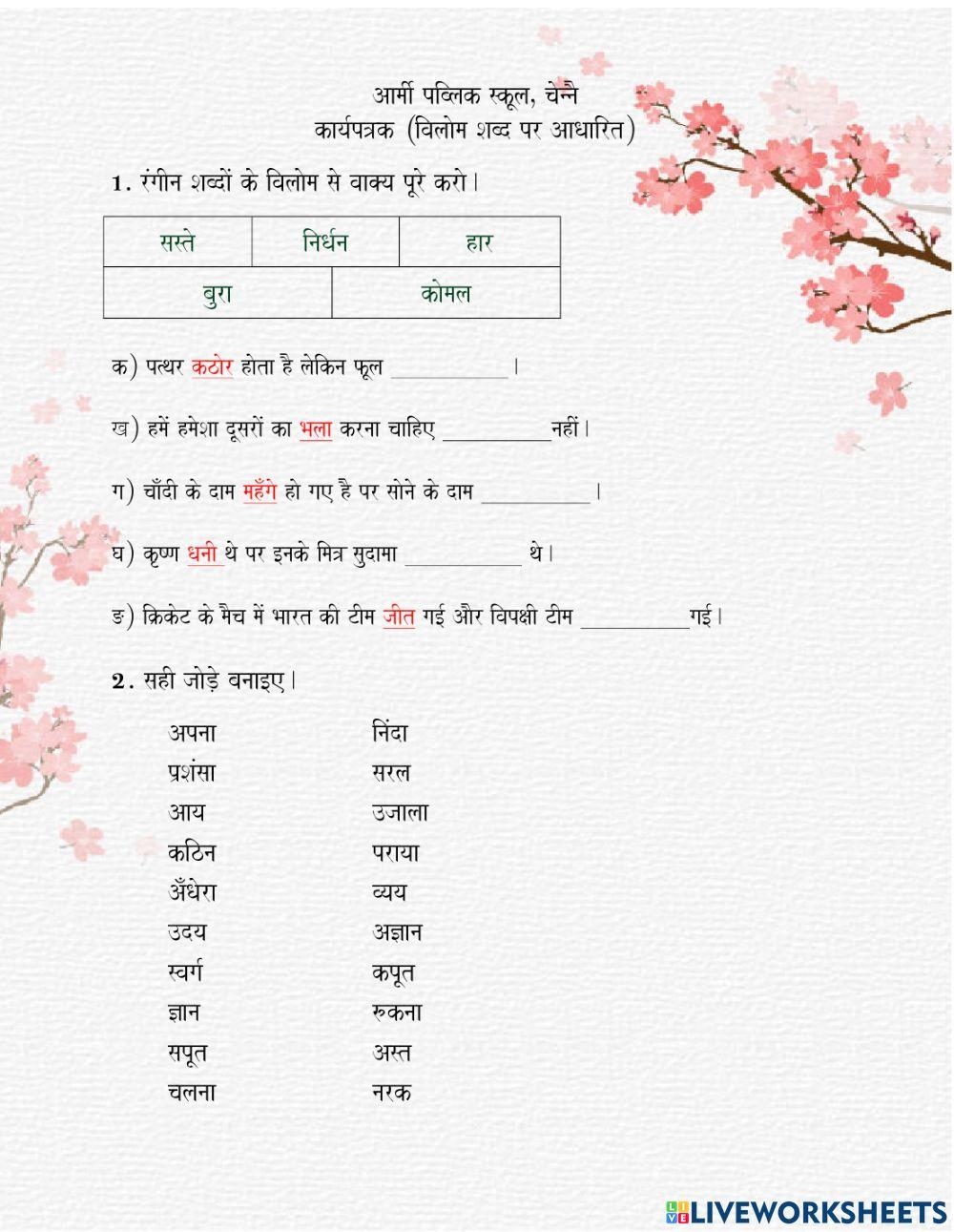 Hindi Vyakaran Free Interactive Worksheets 1740182 Hindi Vyakaran Free Interactive Worksheets 1740182