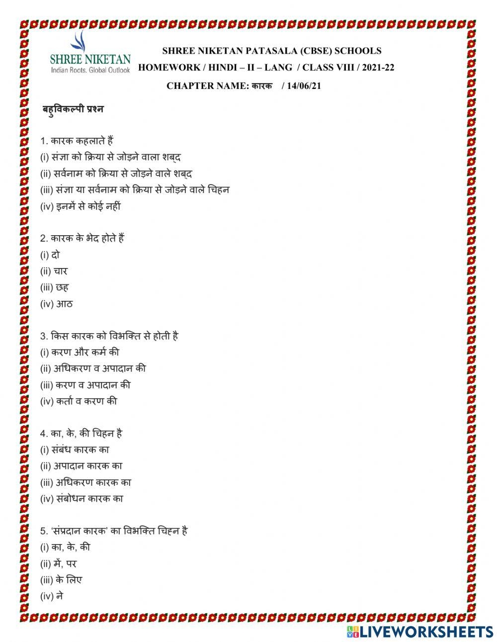 Hindi Worksheet Free Interactive Worksheets 1084318 Hindi Worksheet Free Interactive Worksheets 1084318