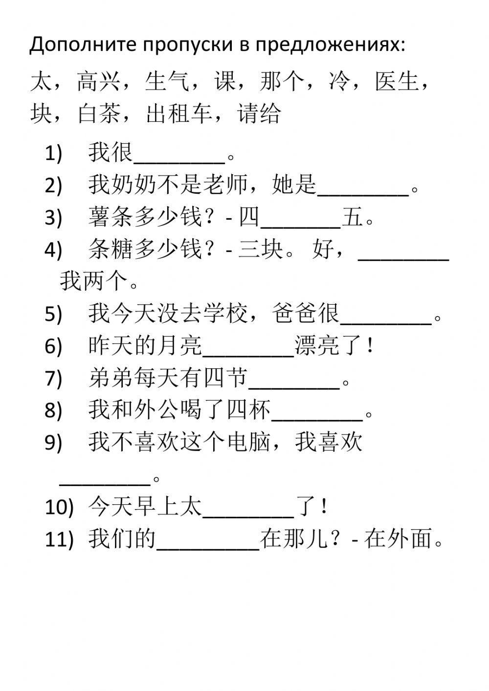 HSK 1 Vocabular Free Interactive Worksheets 401788 HSK 1 Vocabular Free Interactive Worksheets 401788