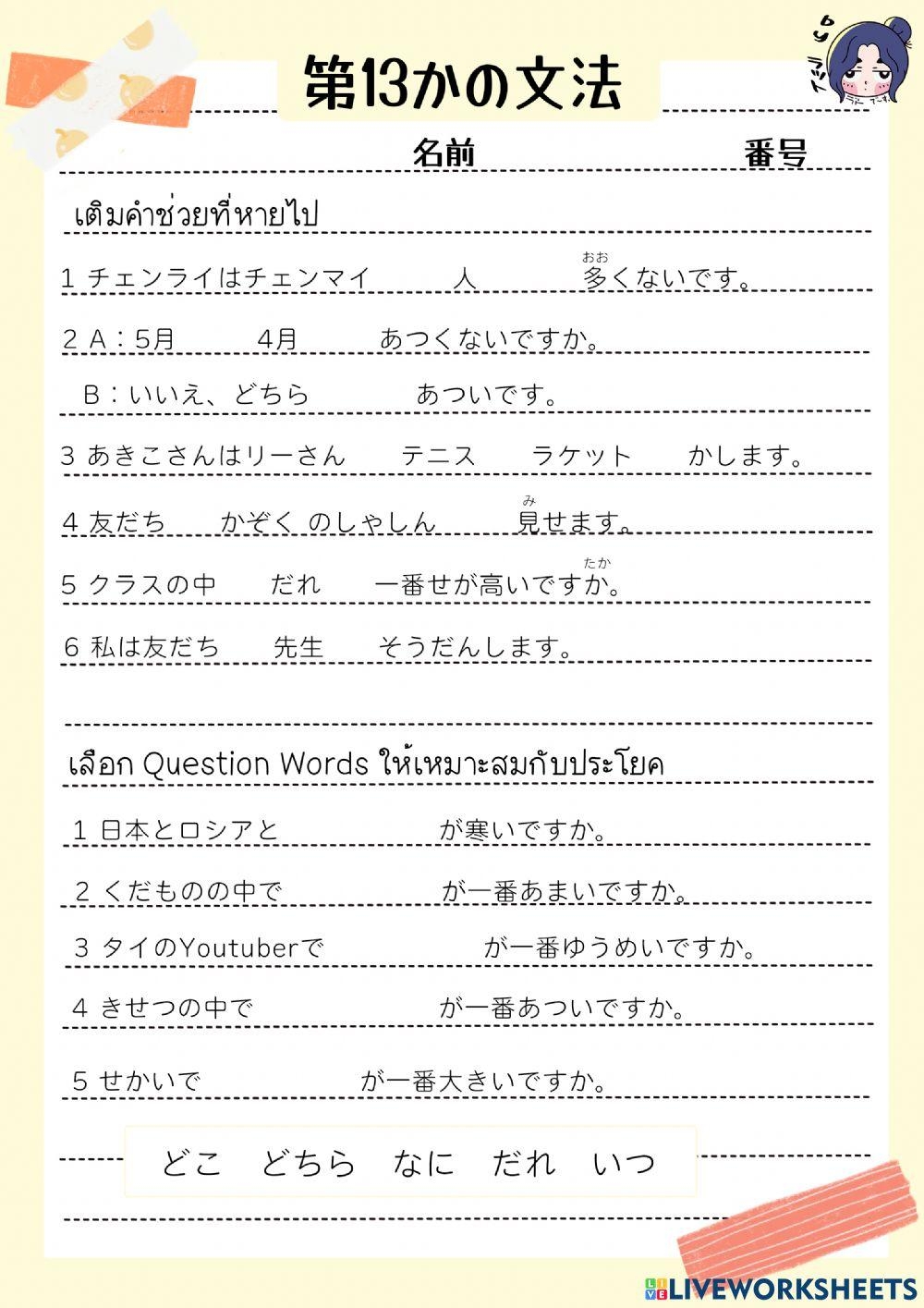Japanese Gramma Free Interactive Worksheets 1274423
