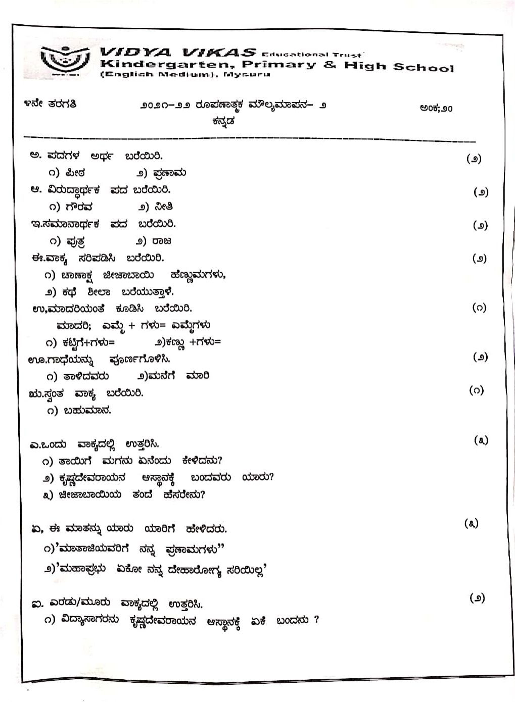 Kannada English Subjective Test Teachmint