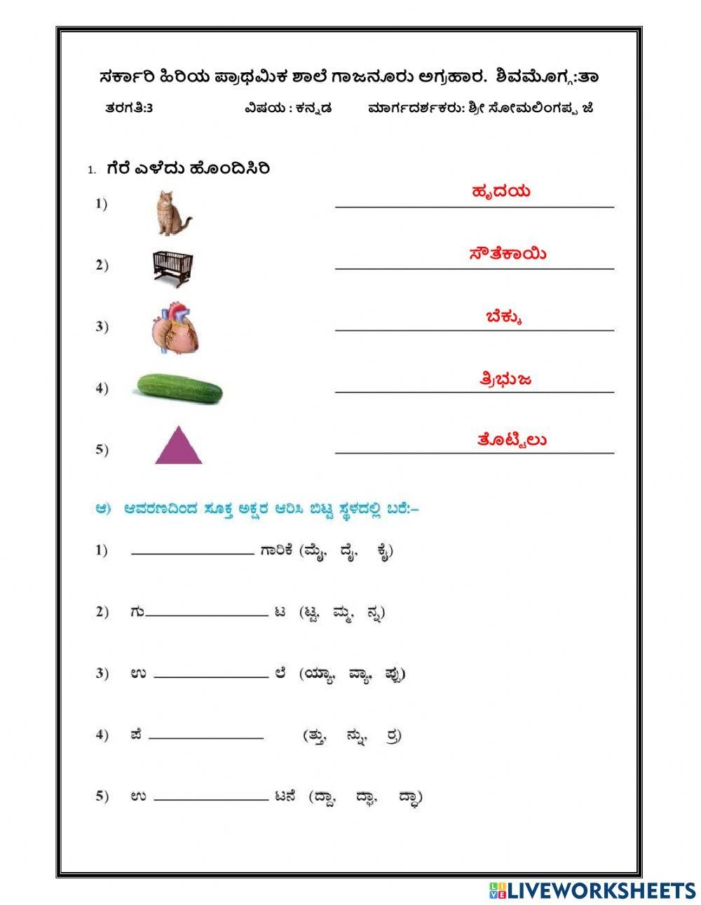 Kannada Grammar Worksheets For Class 4