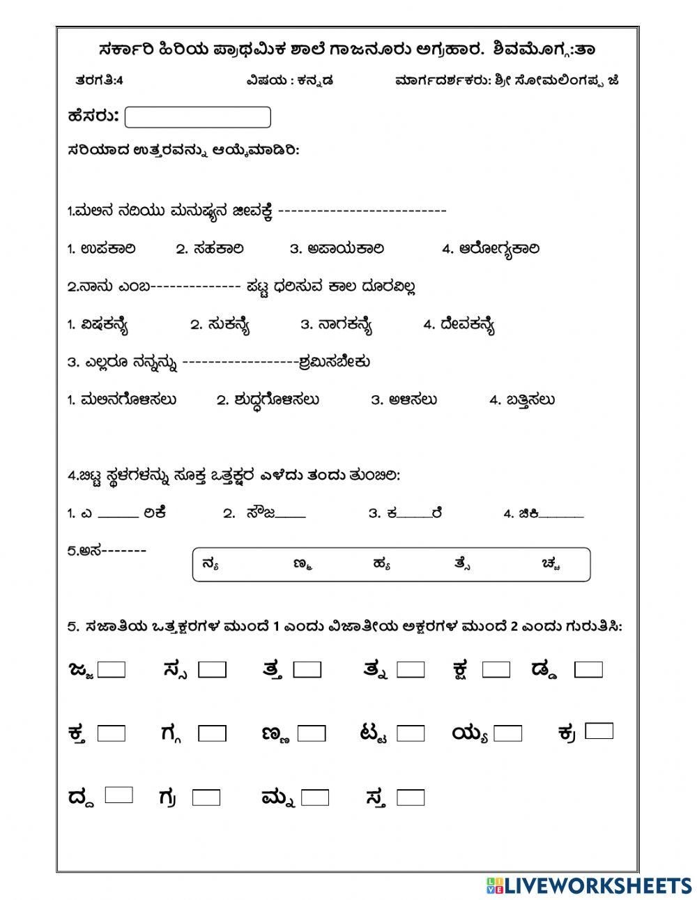 Kannada Free Interactive Worksheets 1424474