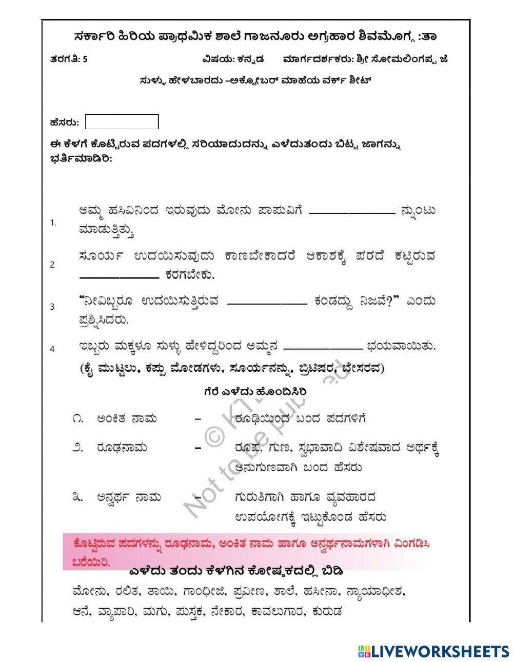 Kannada Free Interactive Worksheets 1533197