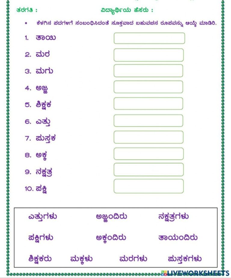 Kannada Worksheet Kannada Assignment Teachmint