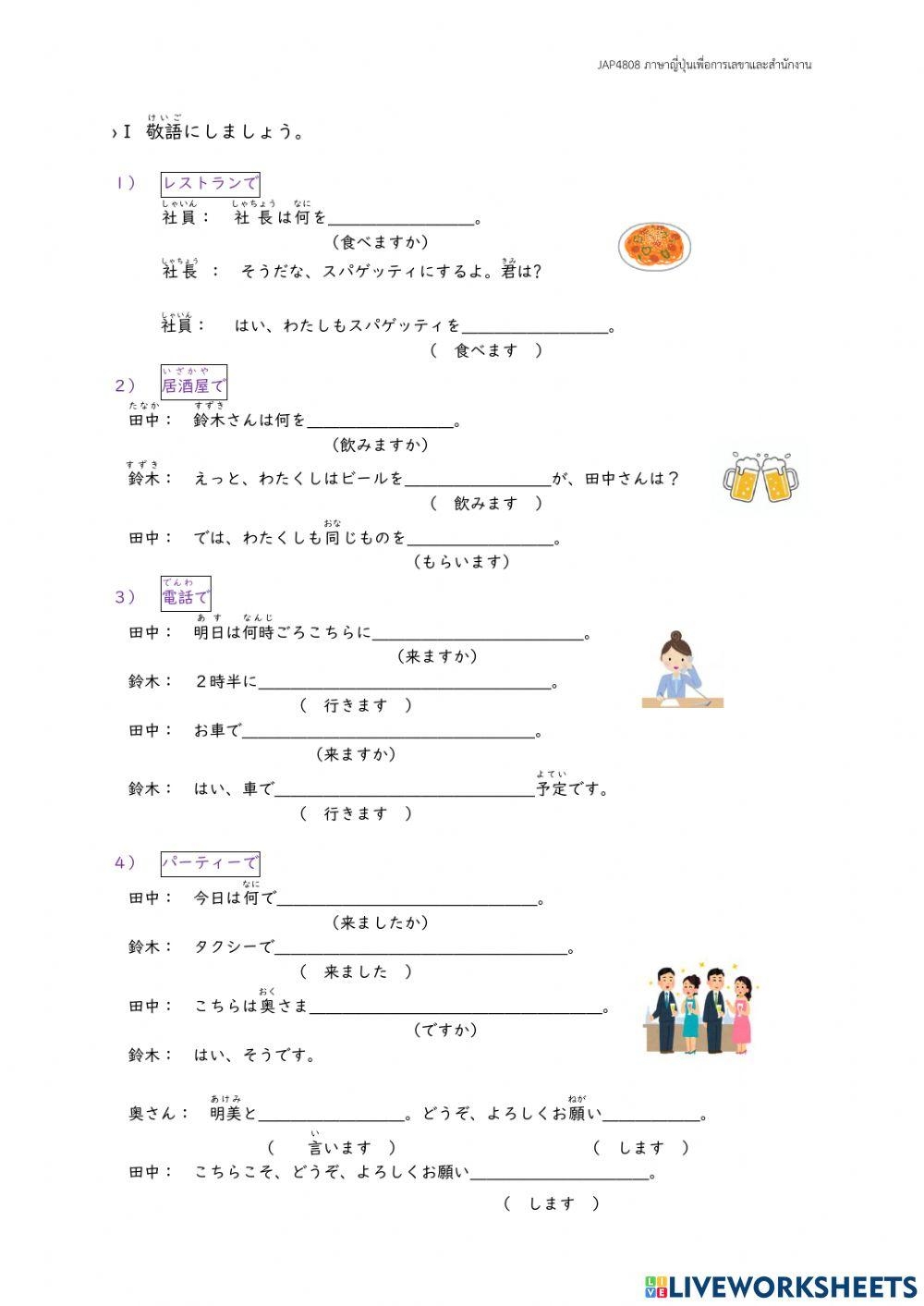  keigo Free Interactive Worksheets 2885112