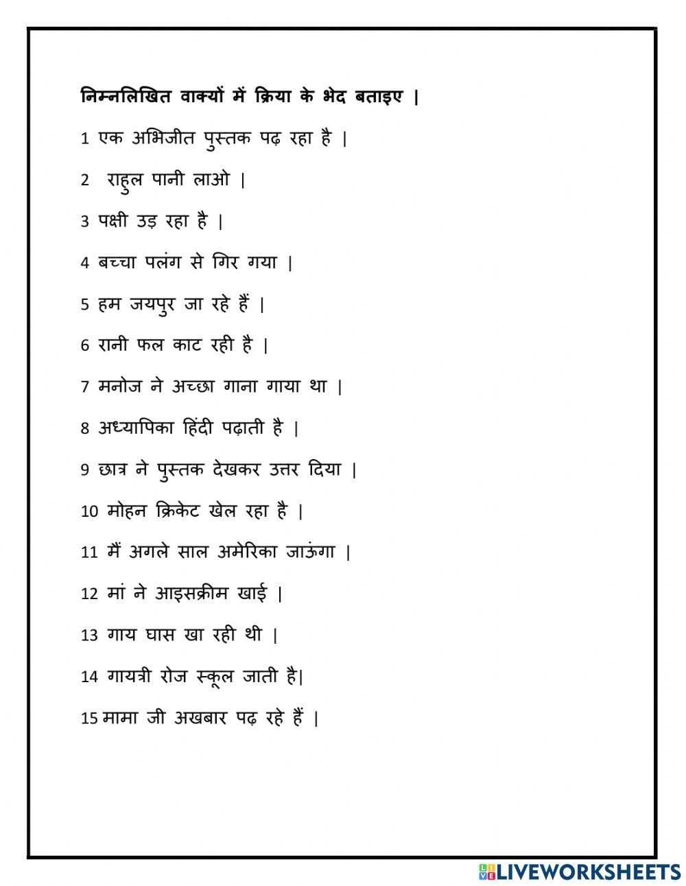 Kriya Bhed Free Interactive Worksheets 2281499