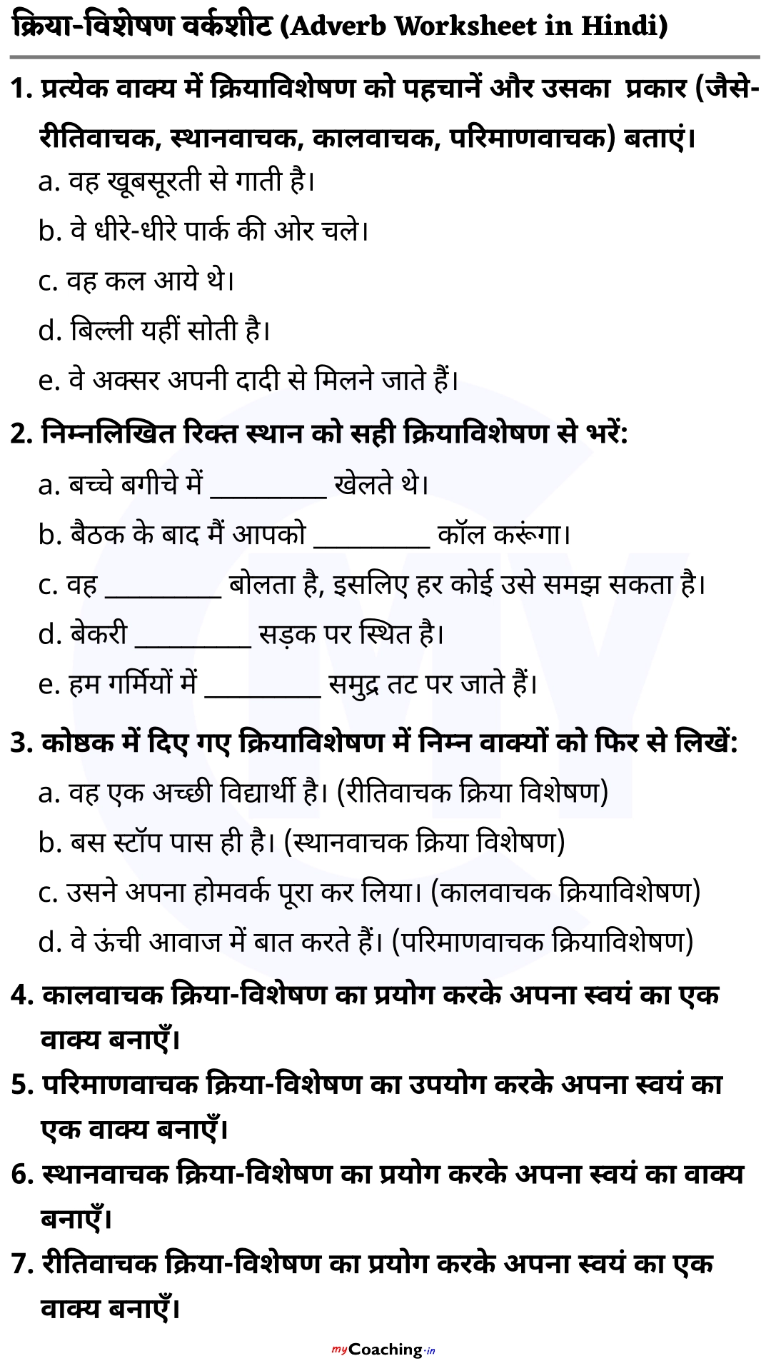 Kriya Visheshan In Hindi My Coaching Kriya Visheshan In Hindi My Coaching