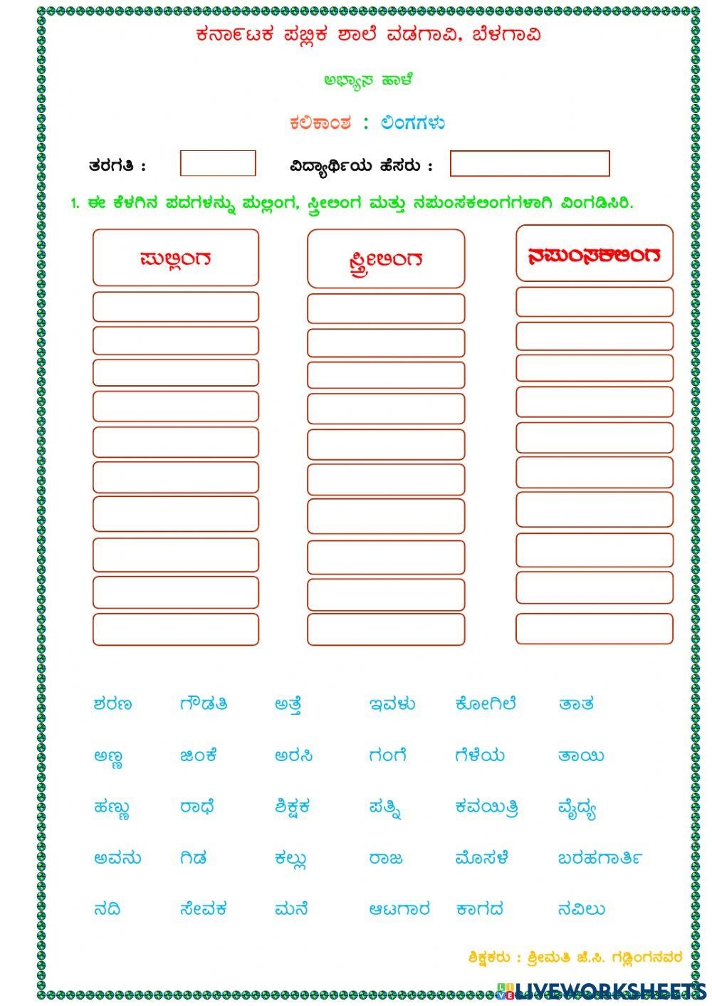 Lingagalu Free Interactive Worksheets 1206976