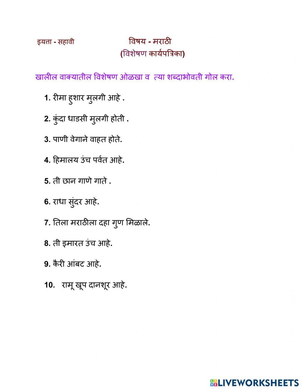 Marathi Vishesh Free Interactive Worksheets 6823386