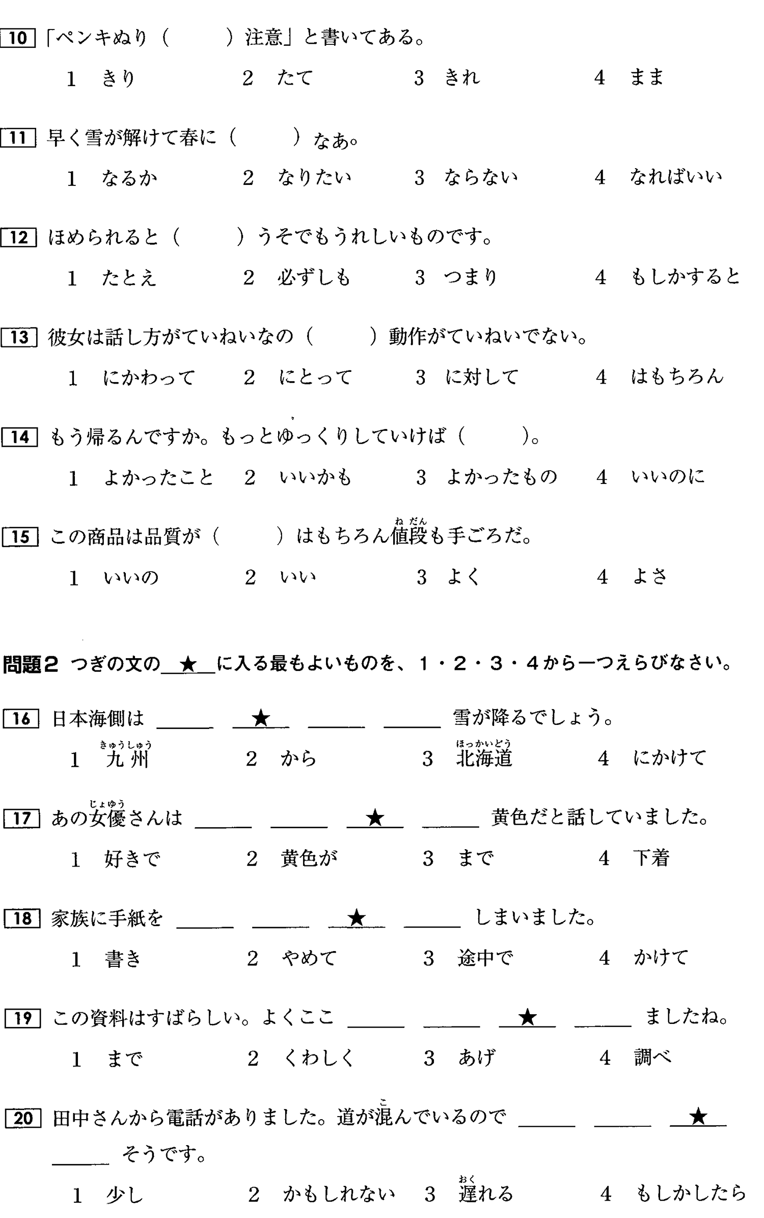 N3 Grammar Exercises Part 6 with Answers 